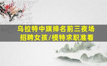 防城港夜总会招聘